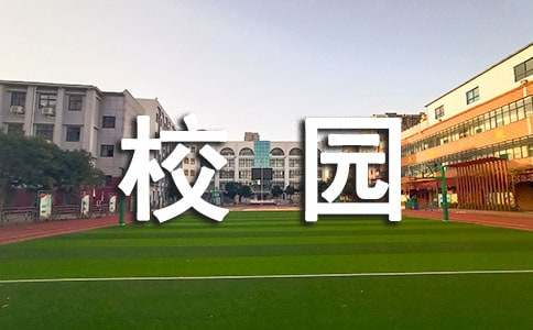 大学生校园活动策划书(图1)