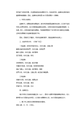 景区活动策划方案景区活动策划方案8000字(图1)