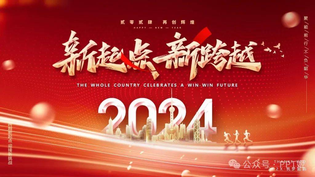 迎新春10套春节礼仪和新年活动策划PPT模板2024龙年大吉！(图2)