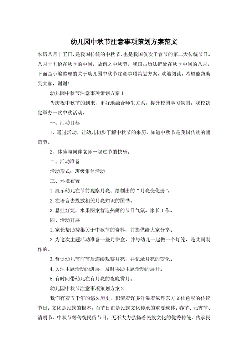 策划方案的注意事项策划方案的注意事项怎么写雷火竞技官网入口(图1)