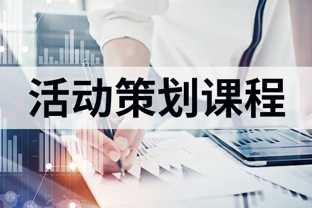 雷火竞技官网入口活动策划+活动会务+方案撰写 -策划人才网(图1)